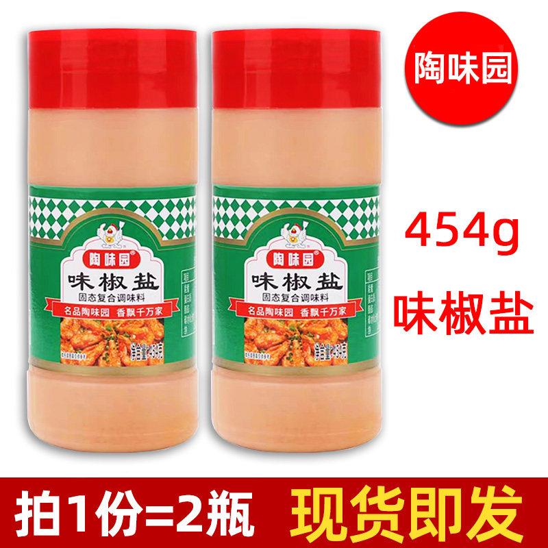 陶味园味椒盐454g*2瓶椒盐排骨椒盐粉椒盐虾烧烤料烤鸭手抓饼调料