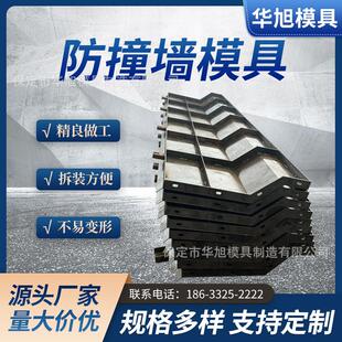 混凝土防撞墙模板 外挂式防撞护栏钢模板 桥梁渐变翼墙过渡段模具