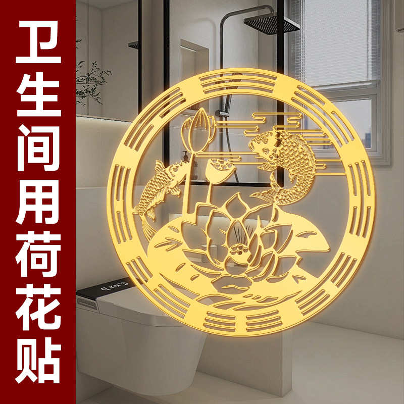 荷花鲤鱼图净秽荷花牌卫生间贴纸门对门厨房专用门饰挂件挂画厕所