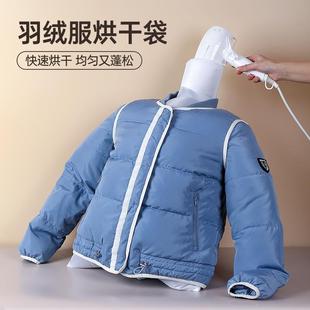 羽绒服蓬松神器吹风机快速干 干衣袋恢覆吹干 干衣物烘干 干袋风
