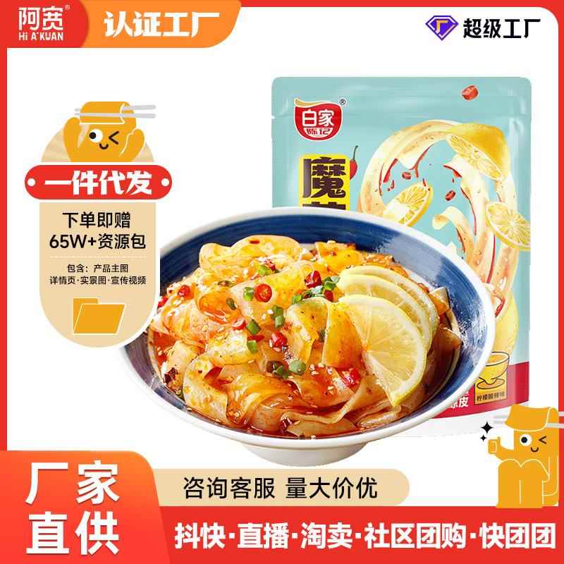 白家陈记魔芋凉皮柠檬酸辣凉面低脂低卡泡面速食袋装整箱食品