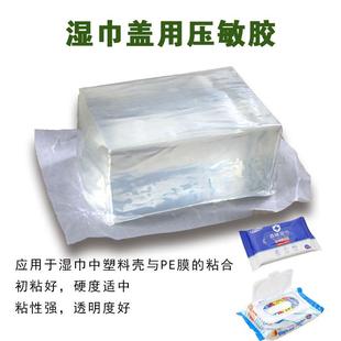 热熔胶块不干胶湿巾盖压敏胶块粘接高粘性不拉丝透明无烟味环保型