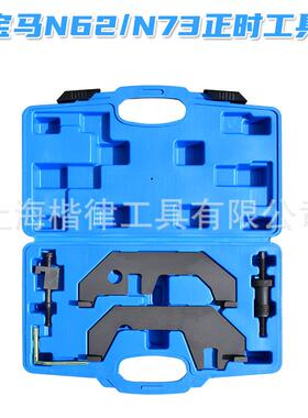 汽车发动机BMW N62 N73 正时工具 735Li 740Li 745Li 650i X5