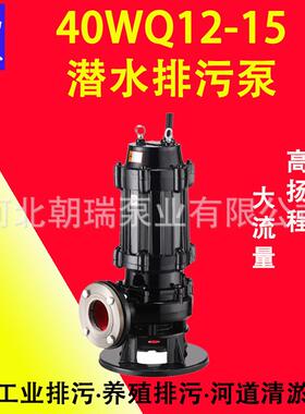 1.5寸JYQW搅匀潜污泵排污雨水排涝泵40WQ12-15-1.5潜水排污泵
