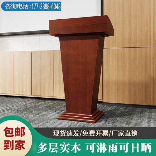 发言台演讲台实木司仪台泊车台咨客台售楼迎宾台接待台会议室讲台