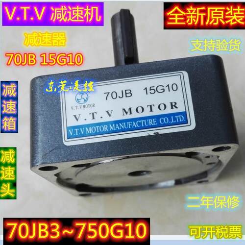 70JB250G10【V.T.V 减速机】减速箱减速器-齿轮箱-波箱70JB300G10