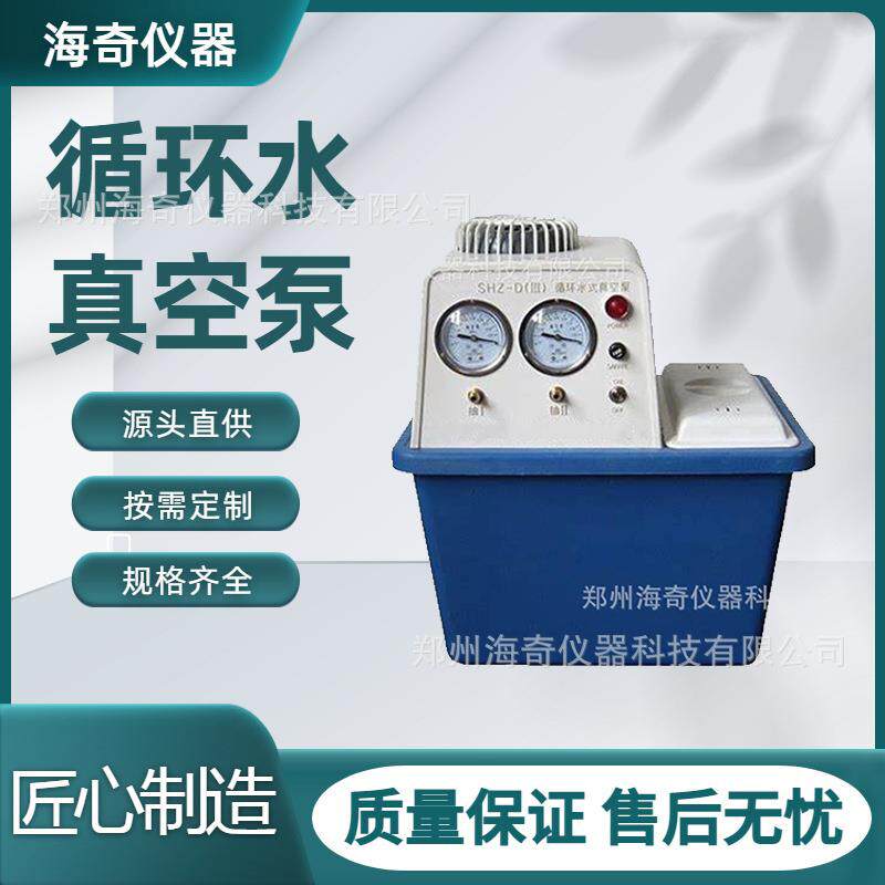 循环水真空泵实验室防腐蒸馏小型抽气抽滤环式多用泵海奇
