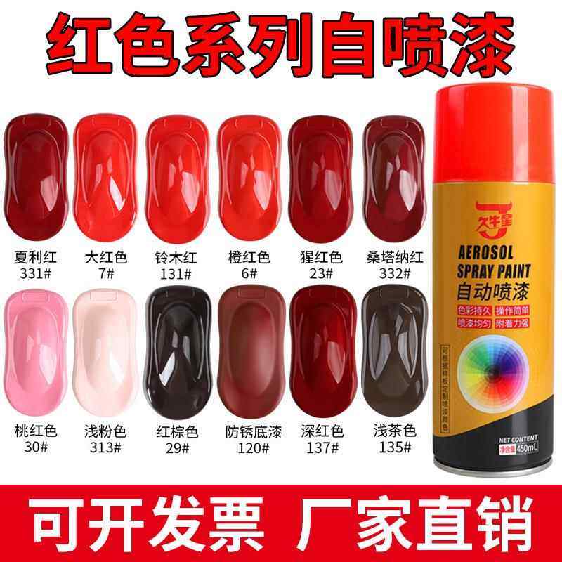 久牛星自喷漆大红色油漆橙红嘉陵红猩红桃红浅粉涂鸦卡钳防锈油漆