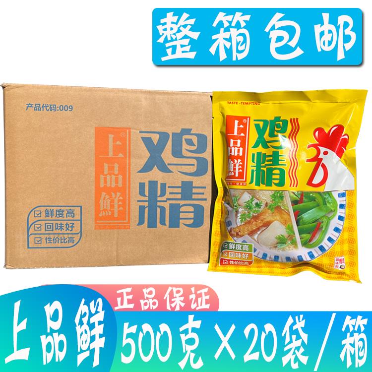 整箱上品鲜鸡精500g*20袋 商用煲汤炒菜调味料替代味精 美味提鲜