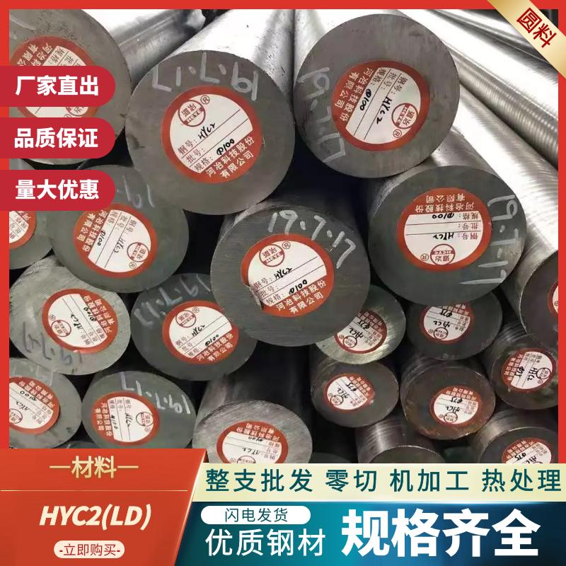 LD模具钢 7Cr7Mo3V2Si圆棒 冷作模具 C2 冷镦 冷挤压 冷冲模具钢