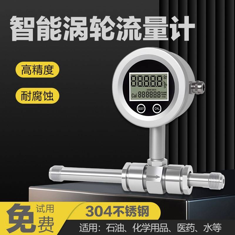 不锈钢防腐涡轮液体流量计水管道传感器水流量计量器高精度数显
