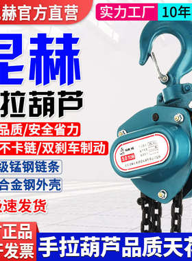 昆赫倒链手拉葫芦1T/2T/3T/5吨小型升降起重吊机家用手动三角葫