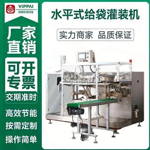 多功能全自动液体灌装机灌装设备水平式给袋灌装机固体灌装机