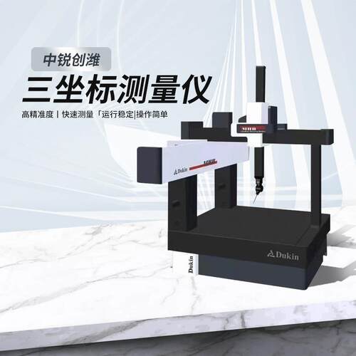 三次元高精度测量仪三坐标高清测量机三坐标测量机