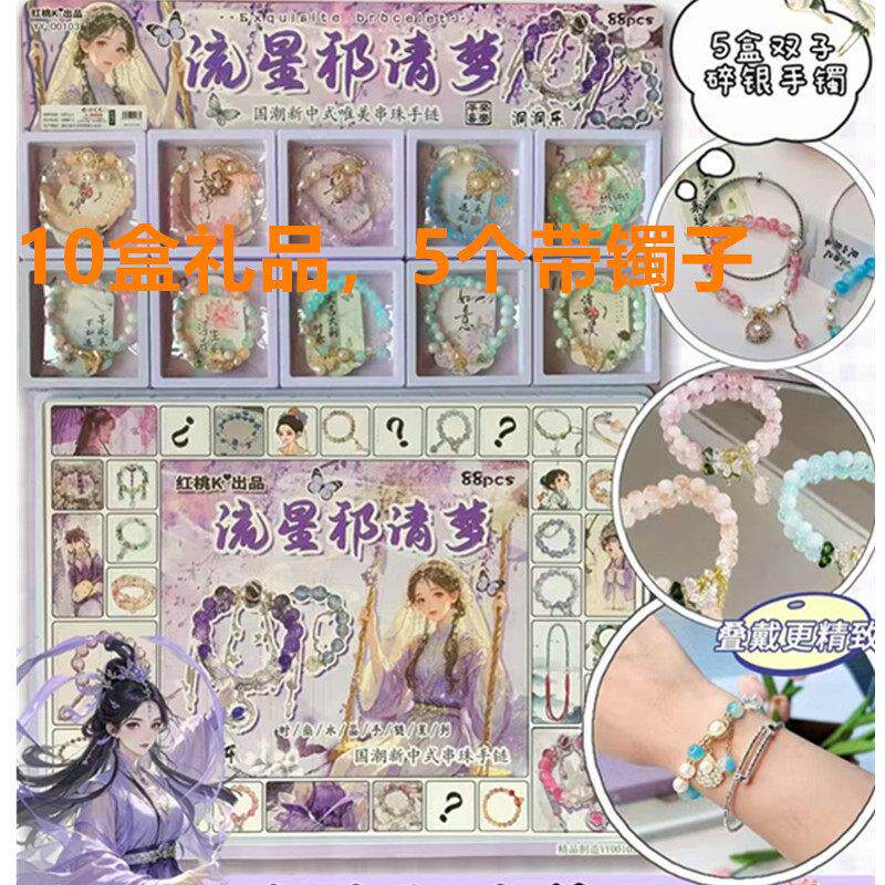 新年88入洞洞乐串珠手链 合金手镯女生小礼品 超市热卖地摊玩具