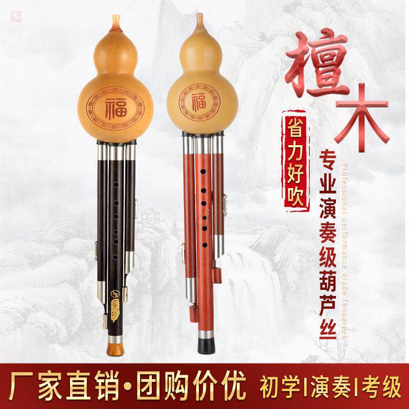 葫芦丝红檀木黑檀木初学专业演奏儿童学生成人零基础C调降B调厂家
