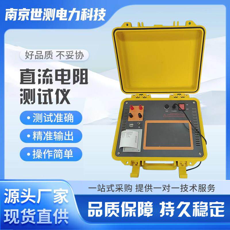 直流电阻测试仪10A 变压器直阻测试仪 握式低电阻快速测量仪
