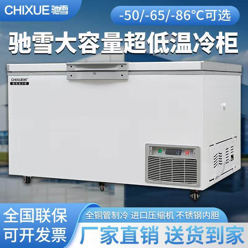 超低温冰柜海鲜冷冻工业实验高效急速冻冰箱超大容量冷柜厂家