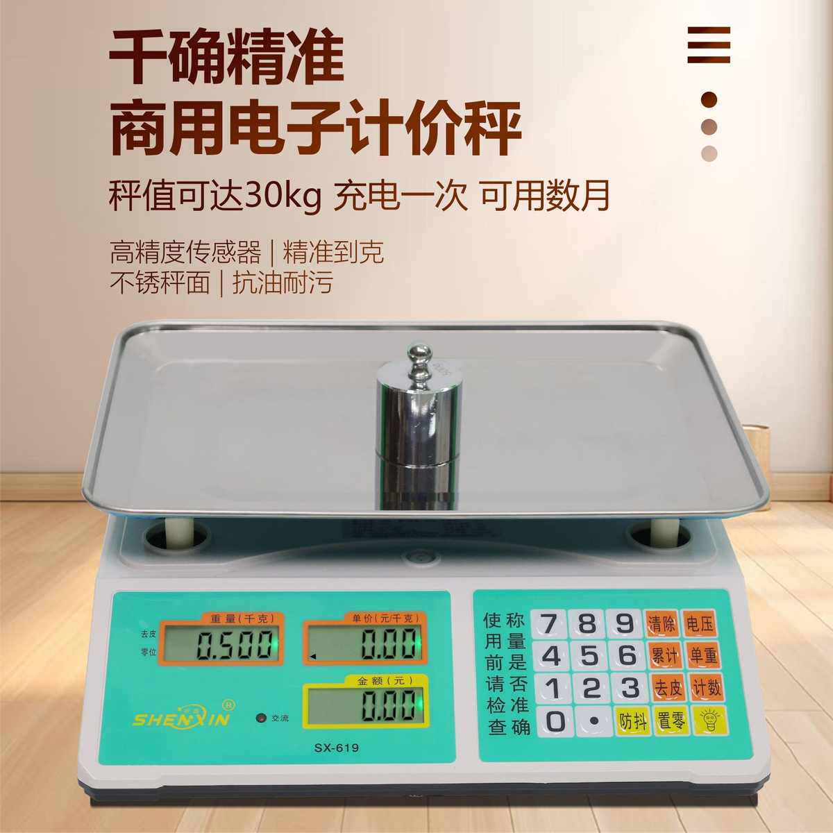 包邮申鑫30公斤商用电子秤摆摊卖菜秤做生意家用秤水果批发电子秤,厨房/烹饪用具,台秤,淘宝优惠券,粉丝福利购,淘宝优惠卷