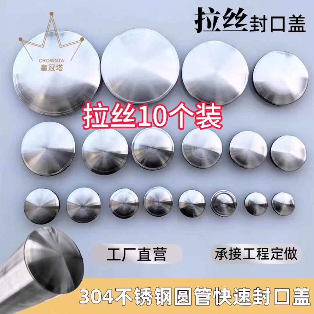 304拉丝镭射不锈钢圆管快速封盖口堵管堵开孔砂光镭射圆管封口
