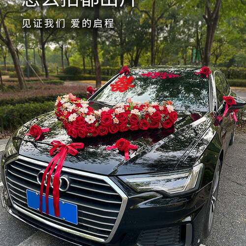 主婚车装饰车头花大V结婚头拉车花婚礼F98HJH8J花车花队车全吸套