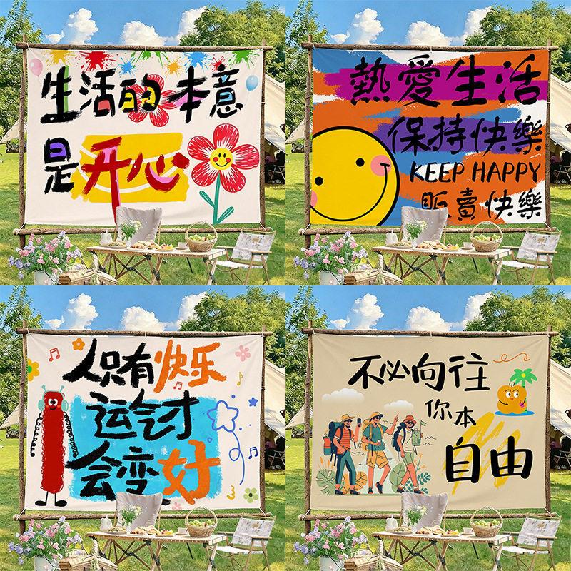 户外露营大尺寸挂布野营地横幅场景氛围装饰布网红拍照打卡背景布