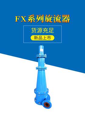 FX300旋流器聚氨酯 旋流器沉沙嘴 FX350-GT-S2*4旋流器