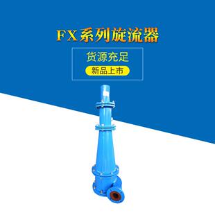 400 BX10旋流器底流口和溢流口 海王旋流器FX 水力旋流器