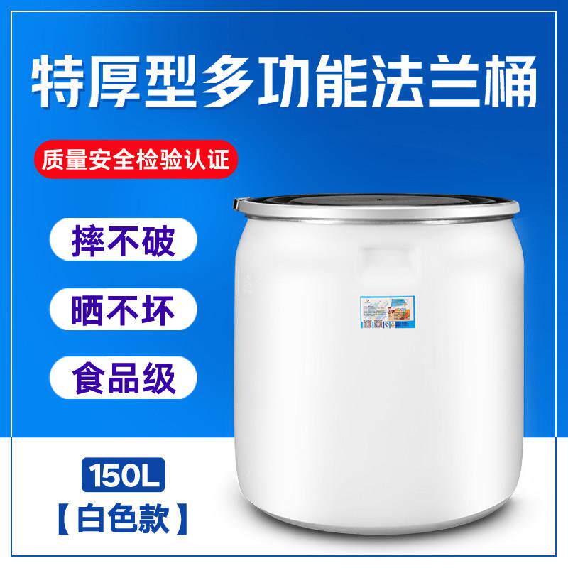 150L加厚大号密封塑料储水桶大口带盖子发酵桶酵素泡澡桶法兰桶化