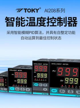东崎AI208-4/6/7/9-RB10智能温控仪表升级款AI208X-4/6/7/9-MB10