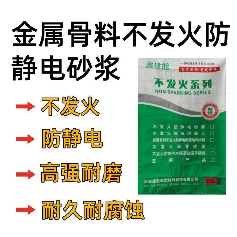 金属骨料不发火防静电砂浆耐磨地坪细石混凝土白云石撒布施工抹面