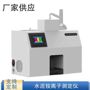 水泥铵离子测定仪自动型触摸屏操作