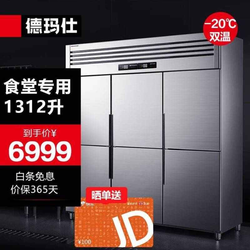 德玛仕DEMASHI六门冰箱商用保鲜柜冷藏冷冻双温立式厨房冰柜