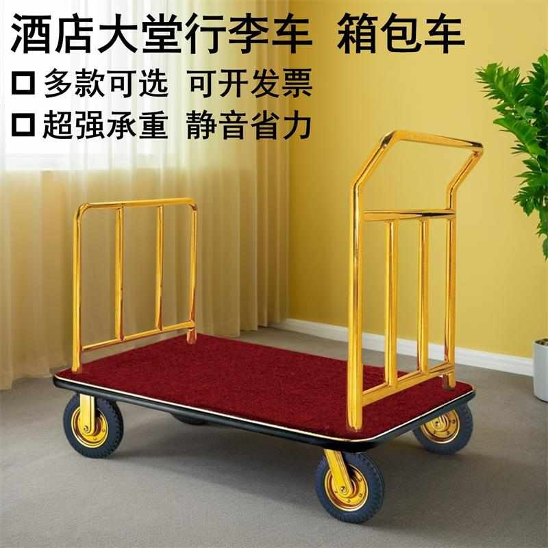 南方酒店大堂行李车不锈钢手推车门童礼宾车机场散客箱包车静音轮