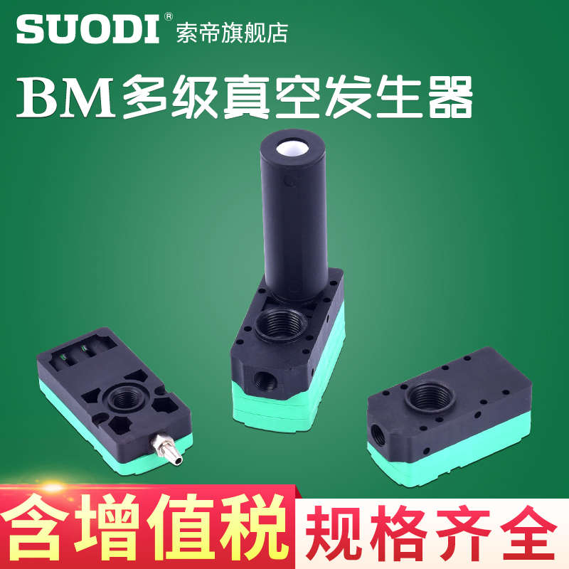 气动A大流量NC大吸力 BM10/BM20/BM30-A-B-C迷你型多级真空发生器