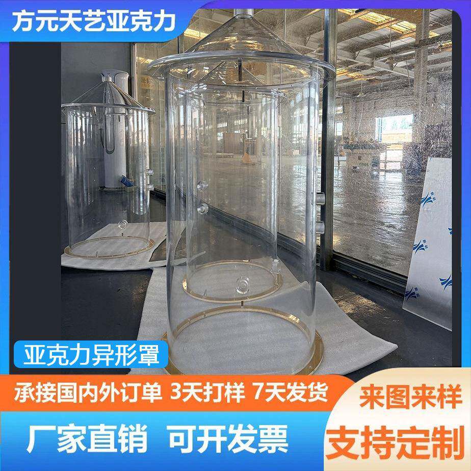 定制透明亚克力圆锥顶圆柱形罩子有机玻璃设备防尘罩北京厂家