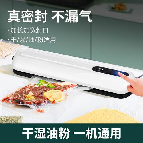 真空封口机小型家用干湿包装全自动抽真空塑封压缩保鲜封口器