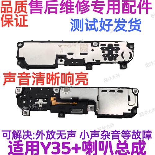 适用于vivo Y35+喇叭 手机扬声器振铃响铃总成 免提听筒 原装5G
