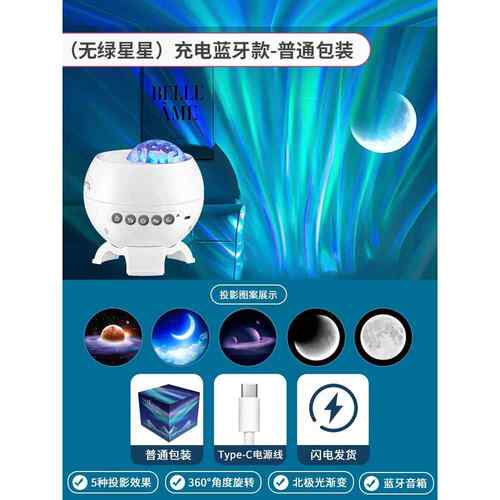 正品火北光灯星万空装投影小夜灯极卧室房间氛围感蓝牙音响浪漫礼
