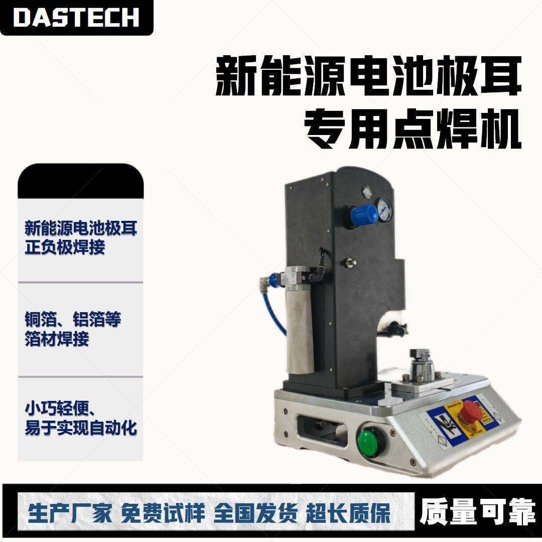 超声波极耳点焊设备铜箔铝箔转接片超音波金属焊接机