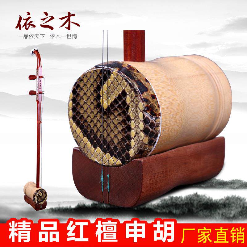 依之木精制红檀全竹申胡红檀申胡申胡乐器