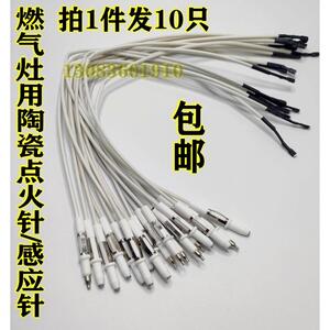 家用燃气灶，带金属丝陶瓷卡点火针传感器点针器嵌入式燃气灶配件