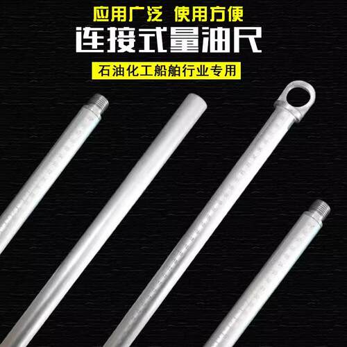 铝制量油尺杆石油化工专用纯铝油位尺连接式铝杆油测深杆尺