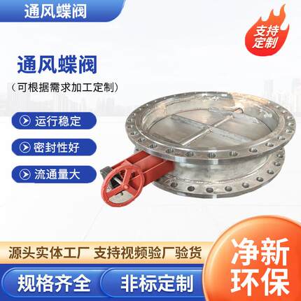 通风蝶阀除尘管道烟道手动电动气动调风阀碳钢不锈钢风量调节阀