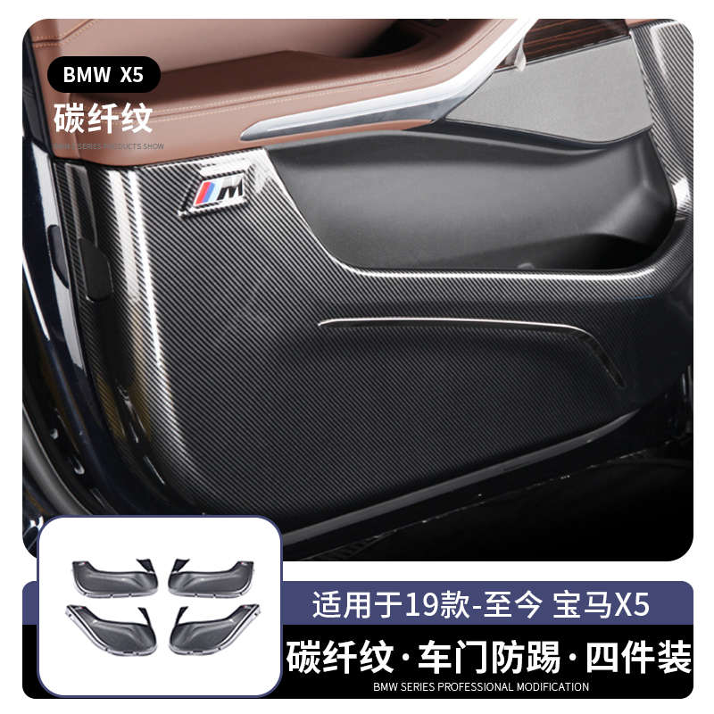 系于系改装车门纹x1x3x4x5l3碳踢防护垫装饰防5纤适用内饰宝马新