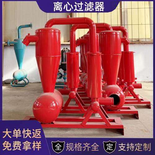 泥沙河水井水精确过滤离心过滤器网式农用主管给水管离心过滤器