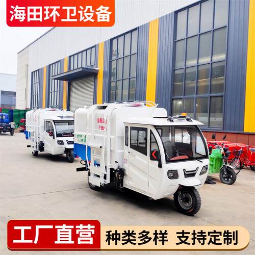 侧装挂桶垃圾搬运车三轮工厂垃圾分类运输车挂桶垃圾车
