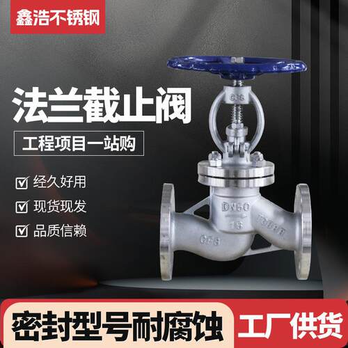 法兰04不锈钢截止阀J41W-16P国标截止阀手动工业管道切断阀