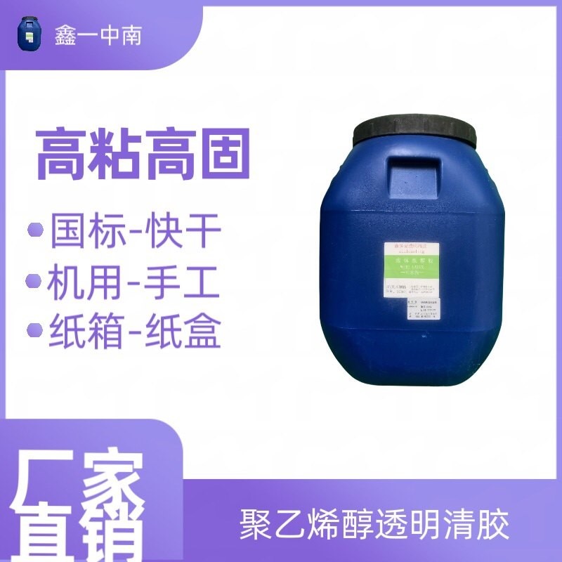 厂家直销50KG黏纸箱木工白胶快干封口胶大桶机用手工均可透明清胶