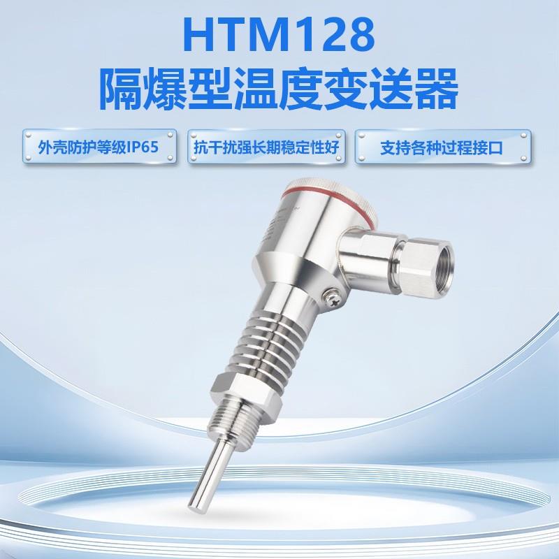 防爆型温度变送器PT100温度传感器测温范围-196～1000℃抗干扰强